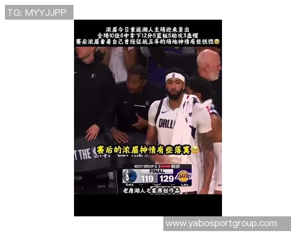 多支球队关注浓眉转会但普遍认为他需减重以提升表现